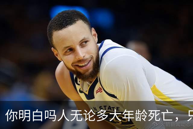 你明白吗人无论多大年龄死亡，只要死的快，就是福气！